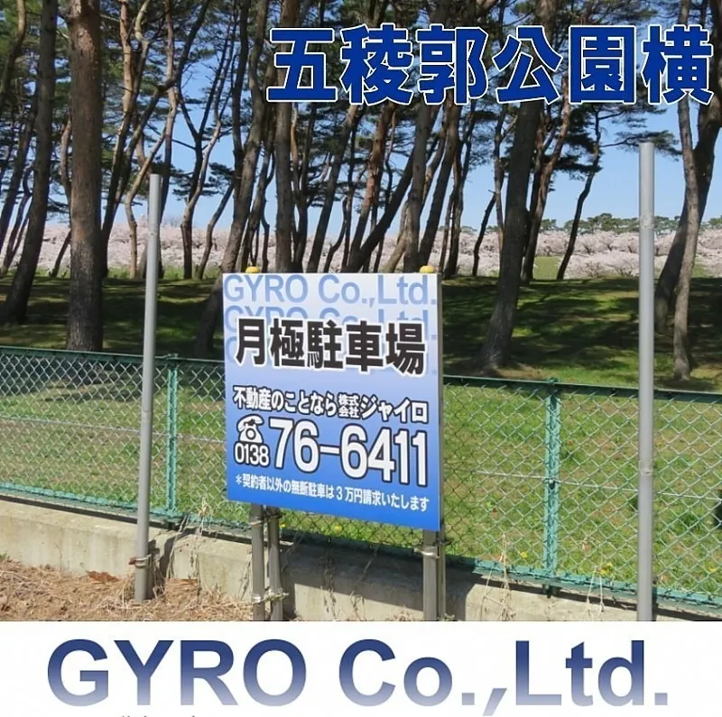本通1丁目駐車場【当社管理物件】