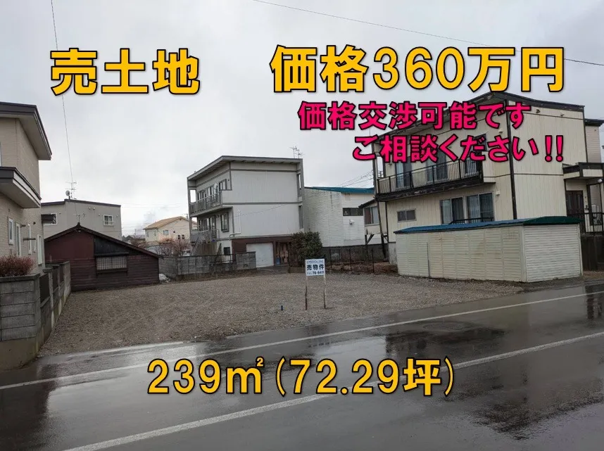 北斗市常盤1丁目売土地