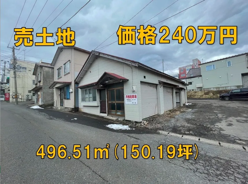 江差町字本町土地