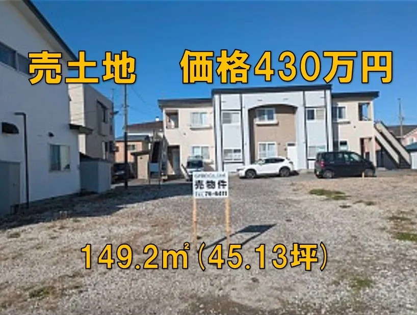 七重浜4丁目土地