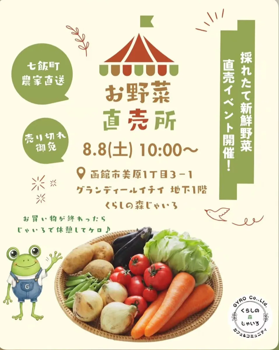 8月のくらしの森じゃいろ♪明日はお野菜販売、8/17は夏休みの即興工作！